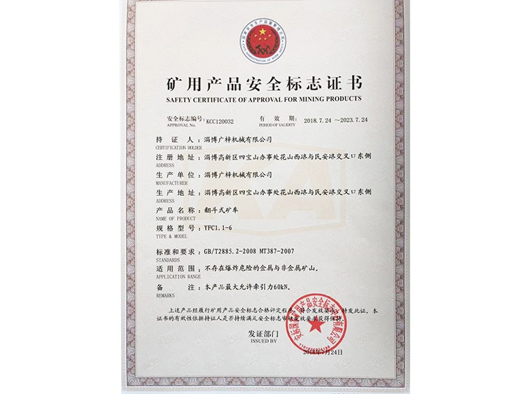 YFC1.1-6礦車礦安證